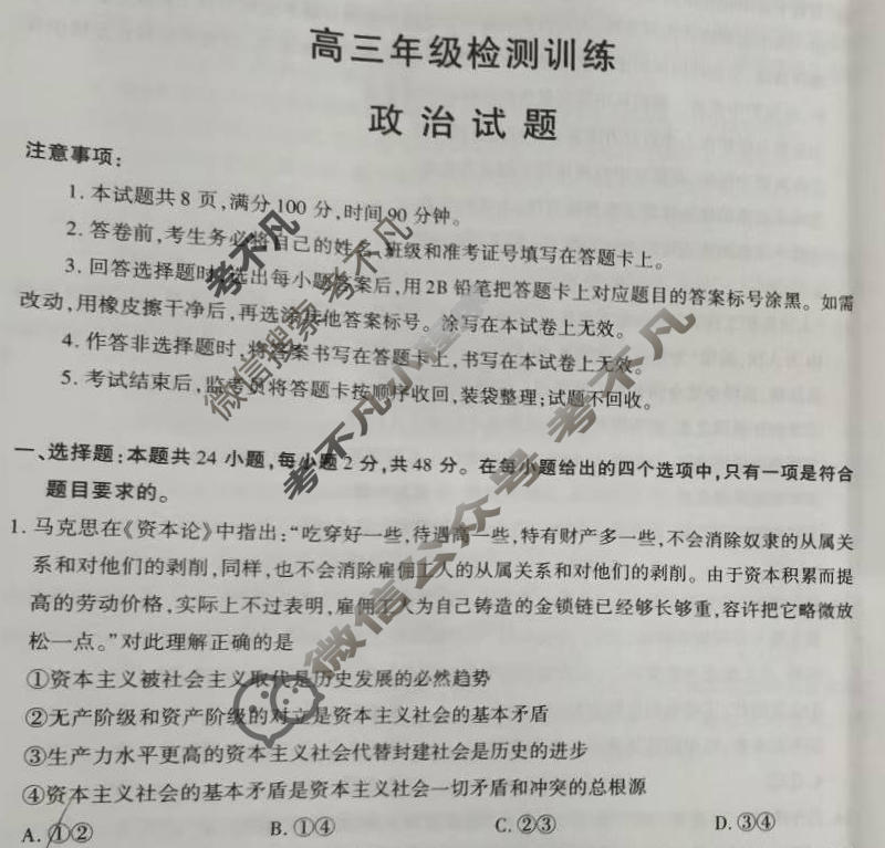 榆林市2026届高三年级检测训练(1月)政治试题