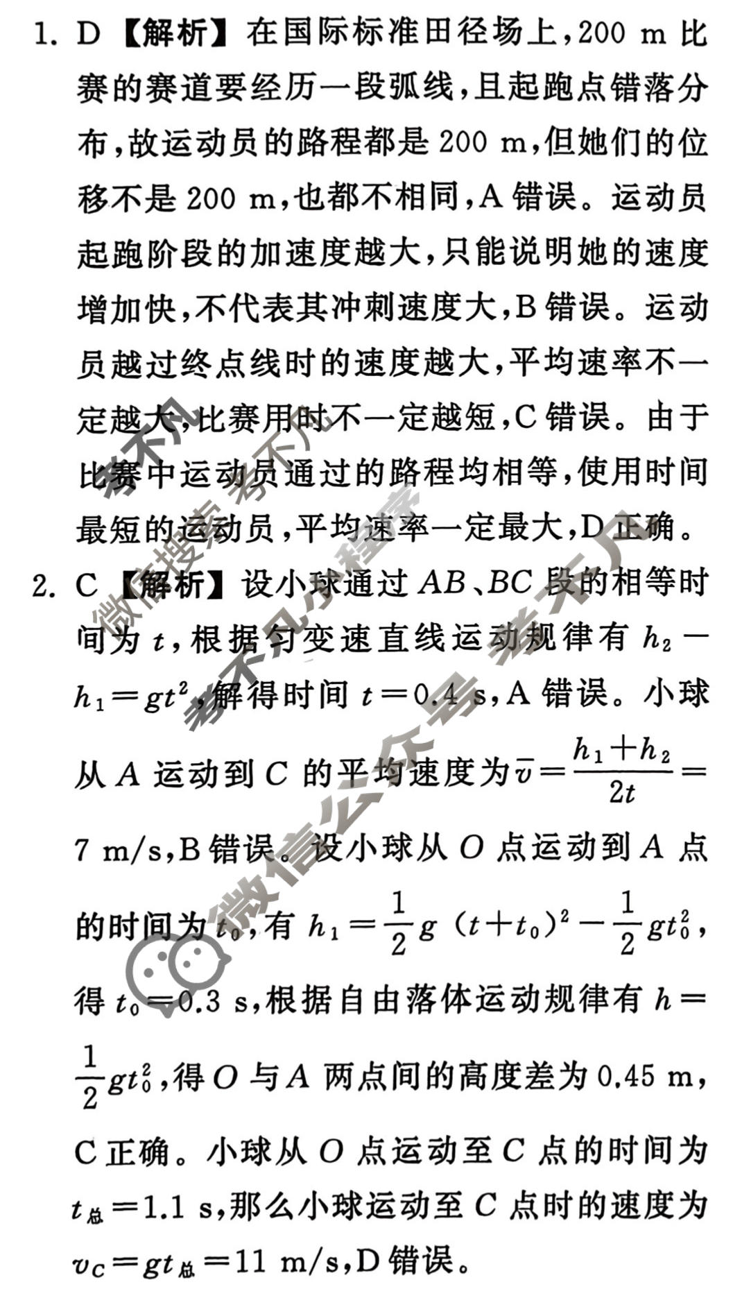 [天舟益考衡中同卷]2025-2026学年度高三复习滚动卷物理JY(一)1答案