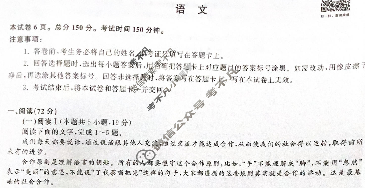 [衡中同卷·天舟益考]2026届高三联合质量检测(12月)语文(全国一卷)试题