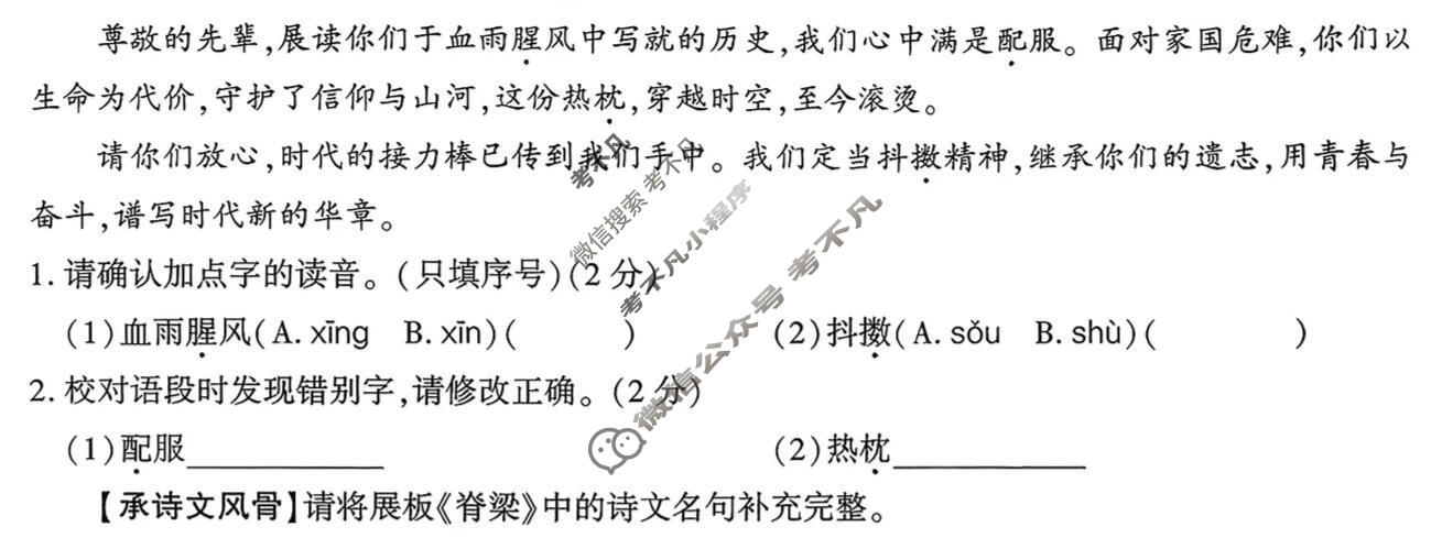 [学林教育]2025~2026学年度第一学期七年级期末阶段作业语文C(部编版)试题