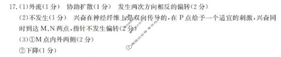 甘肃省金太阳2025-2026学年高二年级阶段性检测(1.8)生物答案