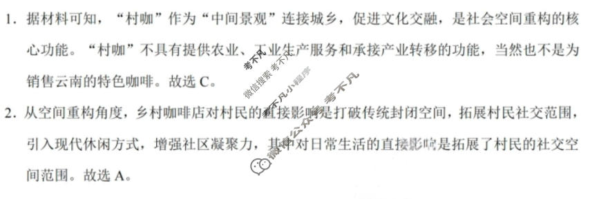 巴蜀中学2026届高三适应性月考(六)(黑黑黑白白黑白黑)地理答案