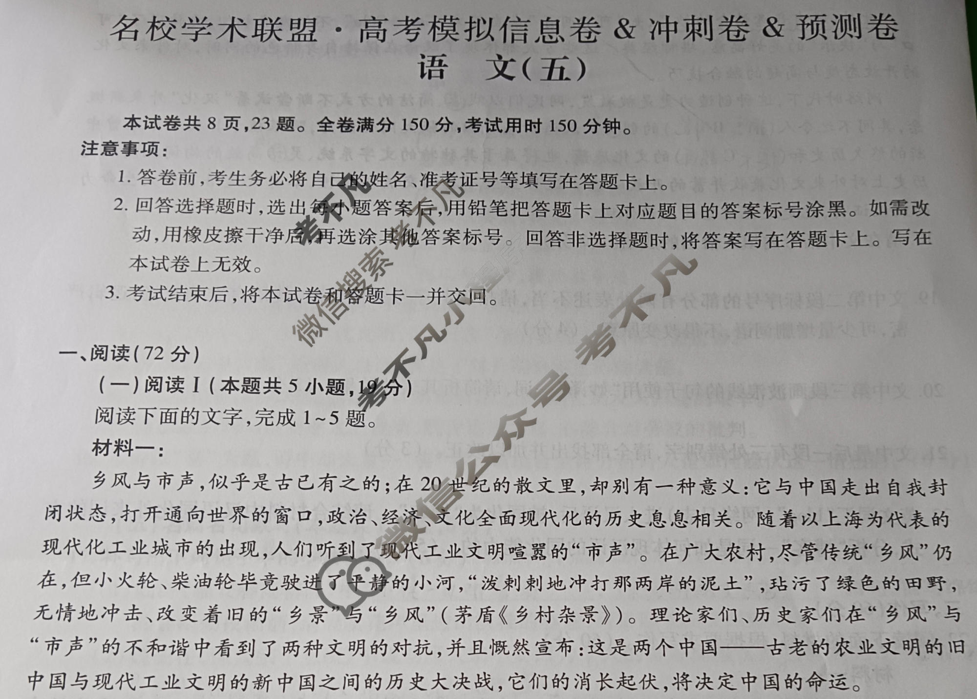 [智慧上进]2026届名校学术联盟·高考模拟信息卷&冲刺卷&预测卷(五)5语文试题