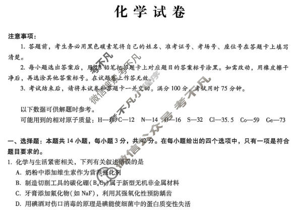 巴蜀中学2026届高三适应性月考(六)(黑黑黑白白黑白黑)化学试题