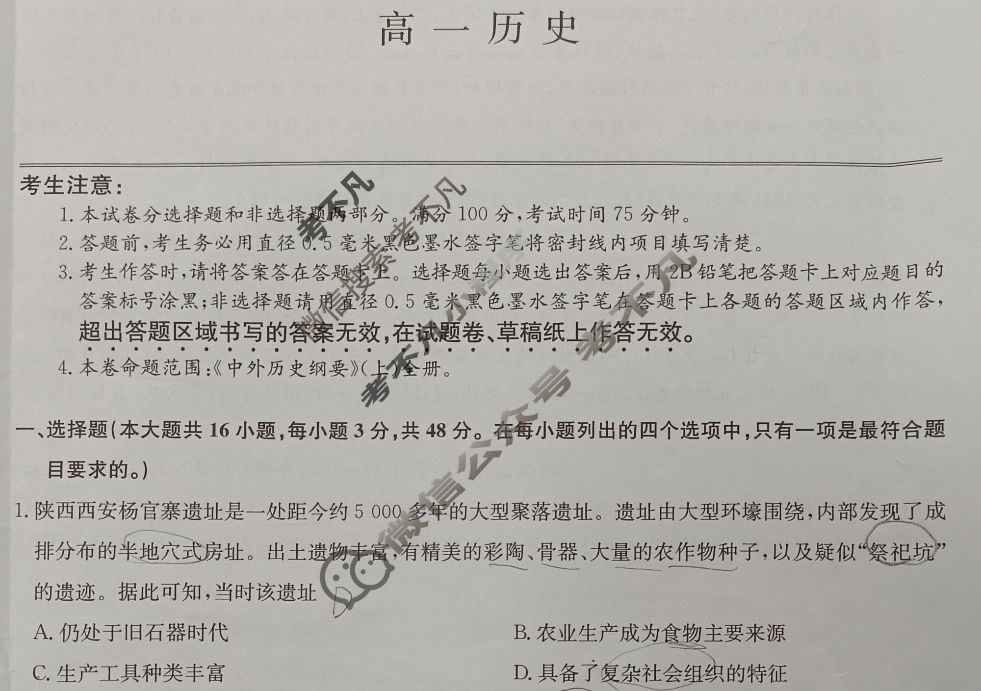 [九师联盟]河北省2025-2026学年上学期高一年级1月联考历史试题