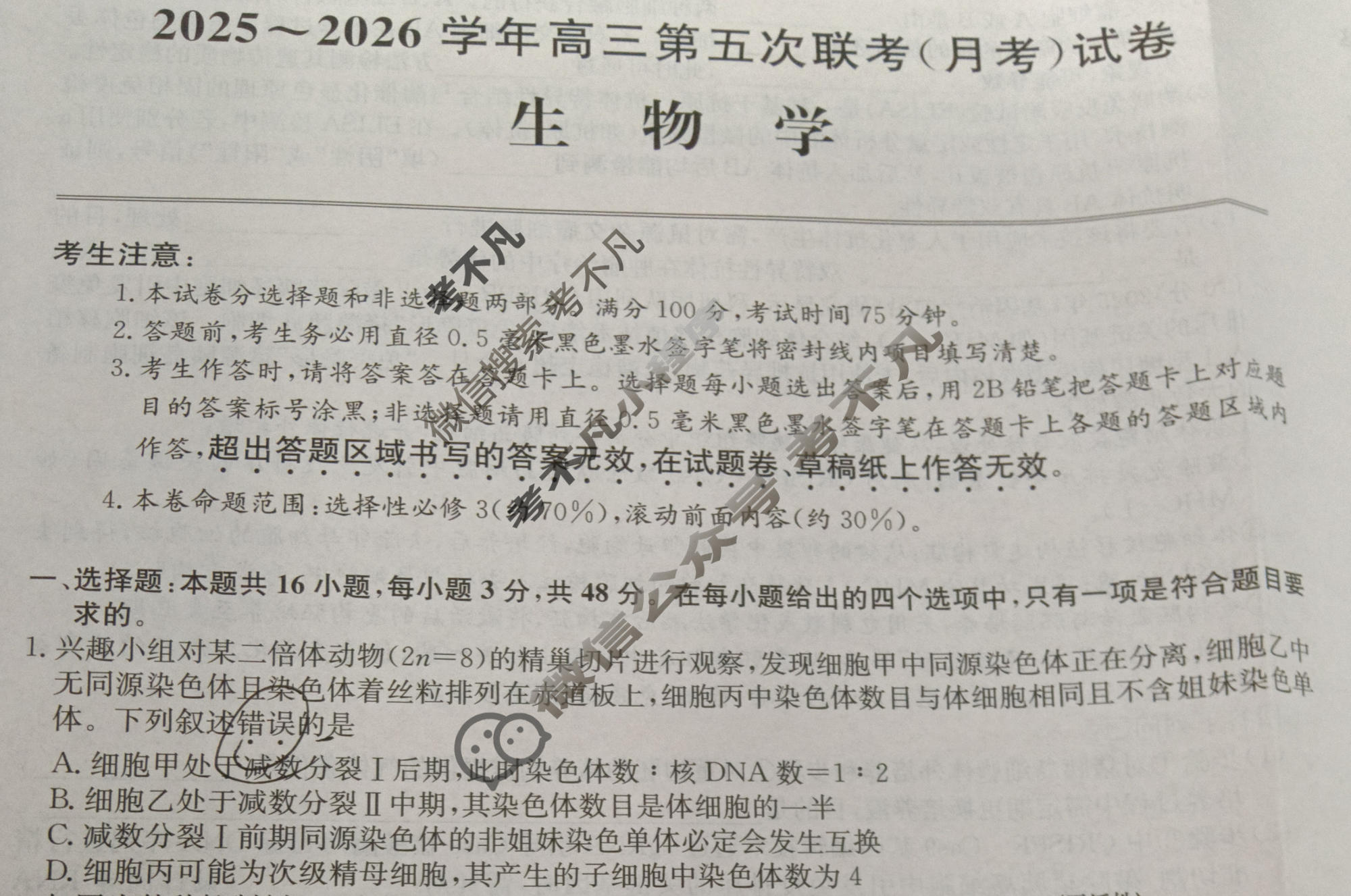 [全国名校大联考]2025~2026学年高三第五次联考(月考)试卷生物A2试题