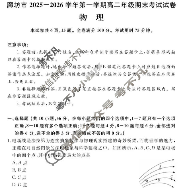 廊坊市2025-2026学年上学期高二年级期末考试物理试题