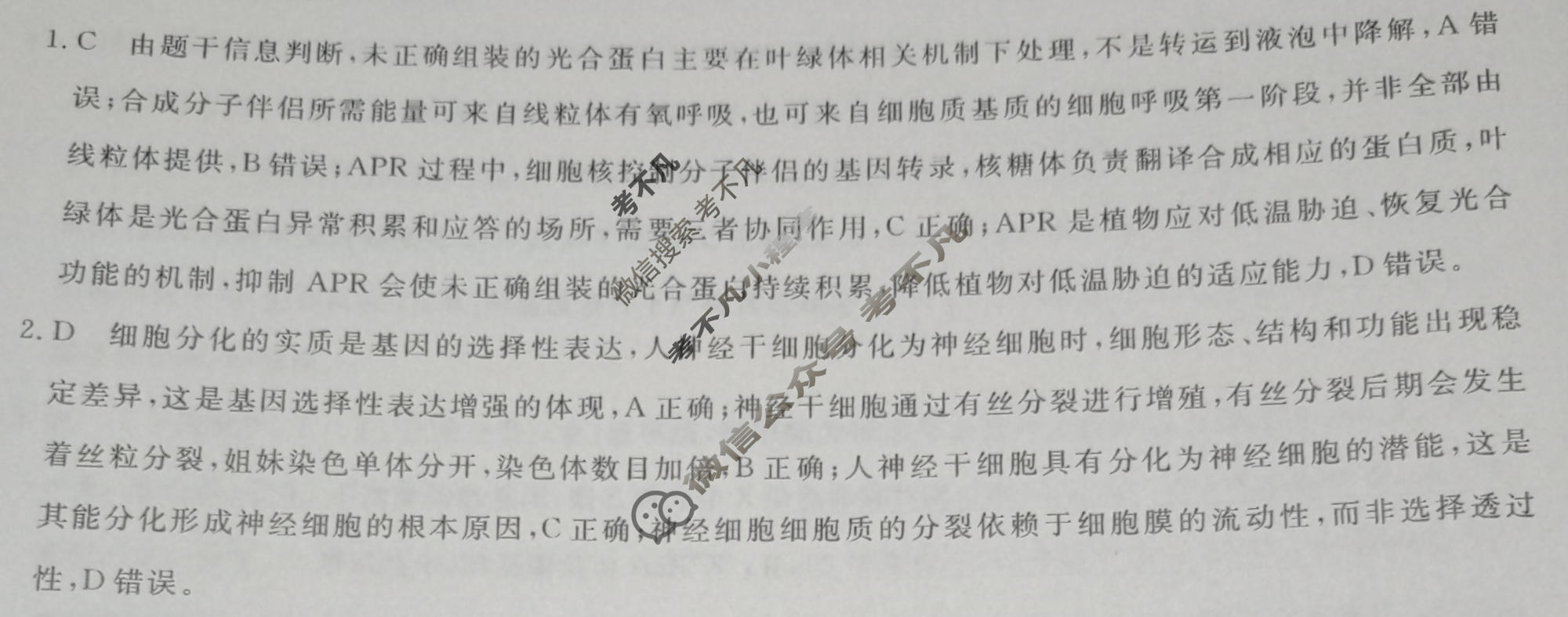 高三2026普通高中学业水平选择性考试·模拟信息卷(四)4生物HBJ答案