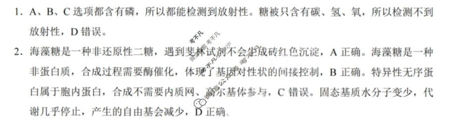 巴蜀中学2026届高三适应性月考(六)(黑黑黑白白黑白黑)生物答案