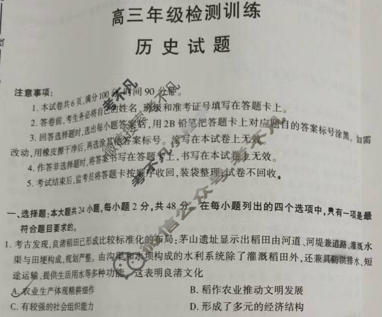 榆林市2026届高三年级检测训练(1月)历史试题