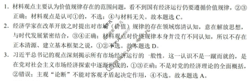 巴蜀中学2026届高三适应性月考(六)(黑黑黑白白黑白黑)政治答案