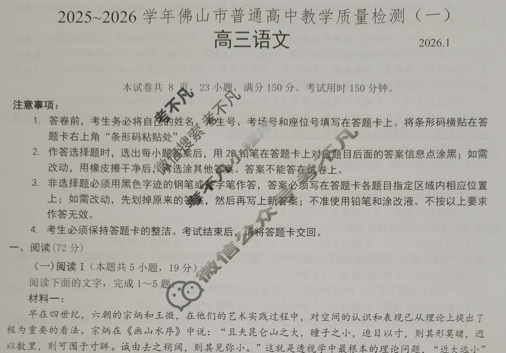 2025-2026学年佛山市高三普通高中教学质量检测(一)(1月)语文试题