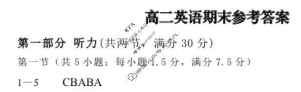 南充市2025-2026学年上期高中二年级学业质量监测(1.23)英语答案