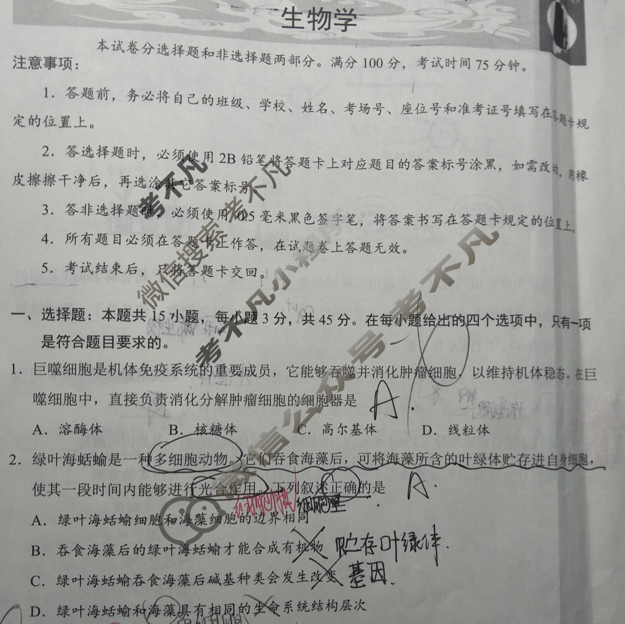 国考1号11(第11套)高中2026届高考适应性检测(一)1生物试题