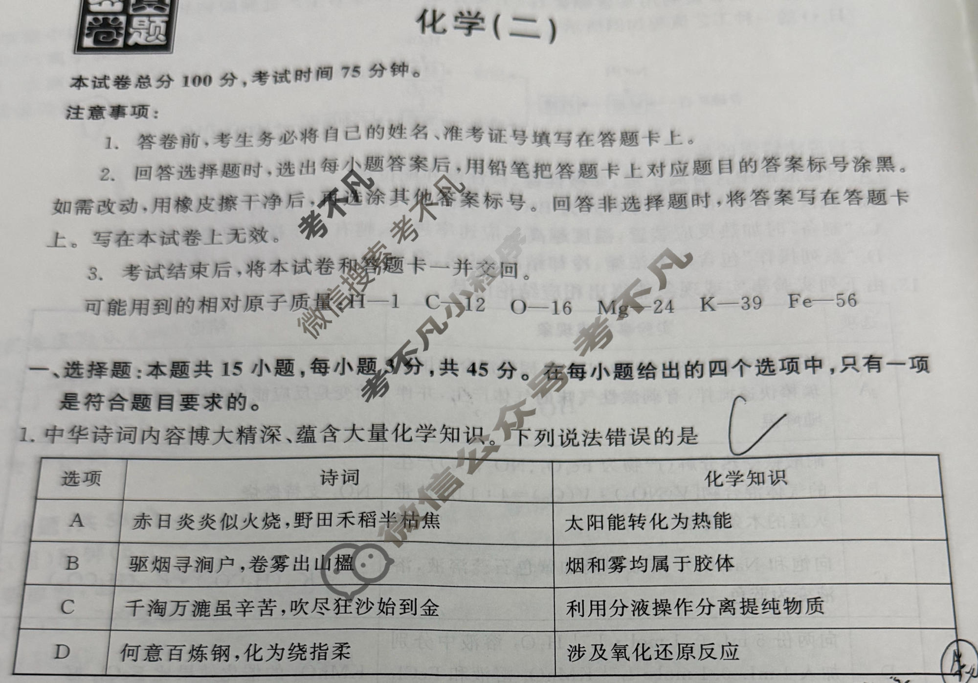 [真题密卷]2025-2026学年度综合能力调研检测(二)2化学2试题