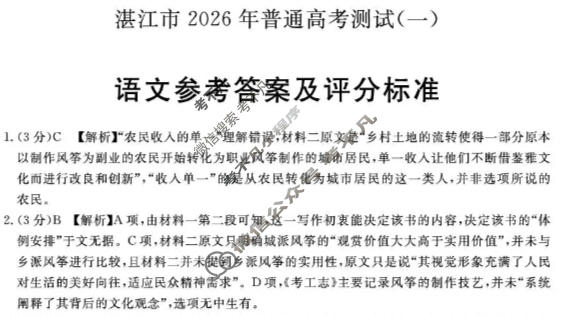 湛江市2026年普通高考测试(一)(1月)语文答案