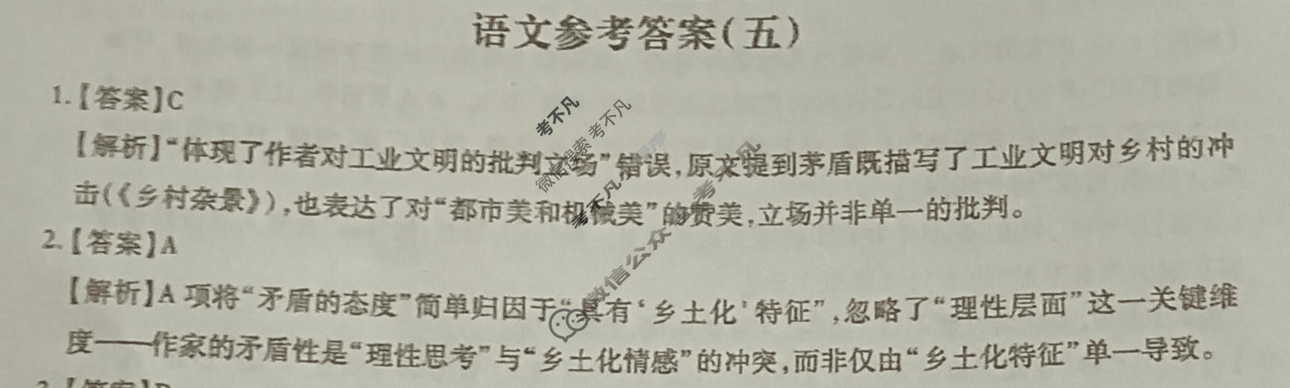 [智慧上进]2026届名校学术联盟·高考模拟信息卷&冲刺卷&预测卷(五)5语文答案