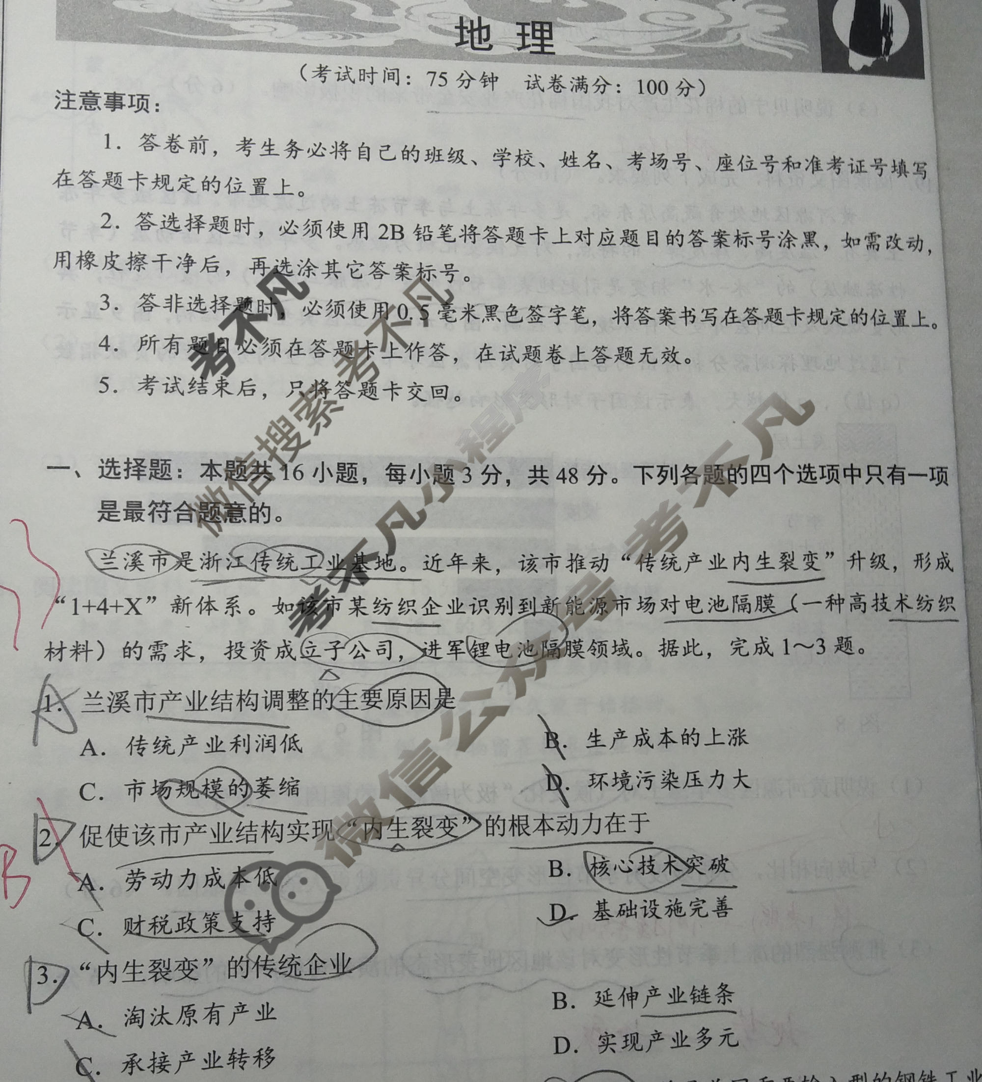 国考1号11(第11套)高中2026届高考适应性检测(一)1地理试题