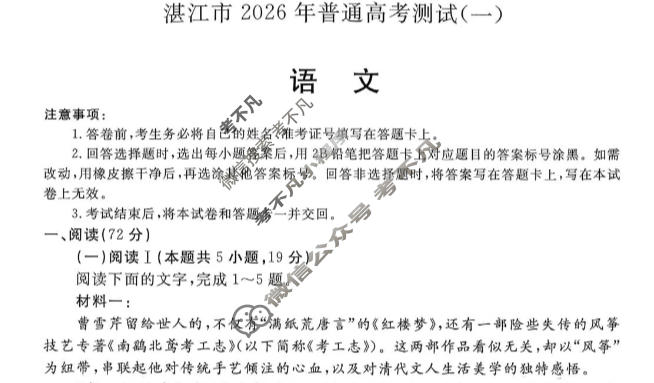 湛江市2026年普通高考测试(一)(1月)语文试题