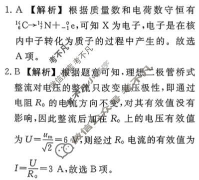 名师卷·高考模拟调研卷 2026年普通高中学业水平选择性考试模拟试题 物理※(四)4答案