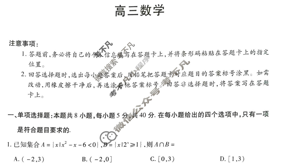 [天一大联考]湖南省2025-2026学年高三1月联考(HUN202601)数学试题