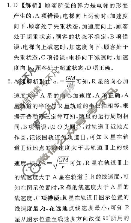 名师卷·高考模拟调研卷 2026年普通高中学业水平选择性考试模拟试题 物理※(六)6答案