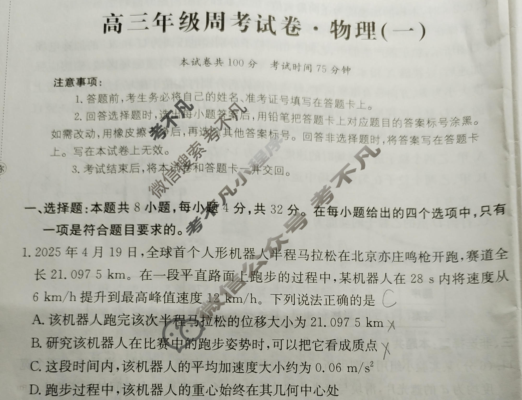 2026年安徽省普通高中学业水平选择性考试高考模拟示范卷·物理(一)1[26·新高考·MNJ·物理·AH]试题