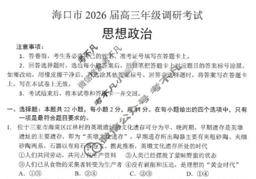 海口市2026届高三年级调研考试政治试题