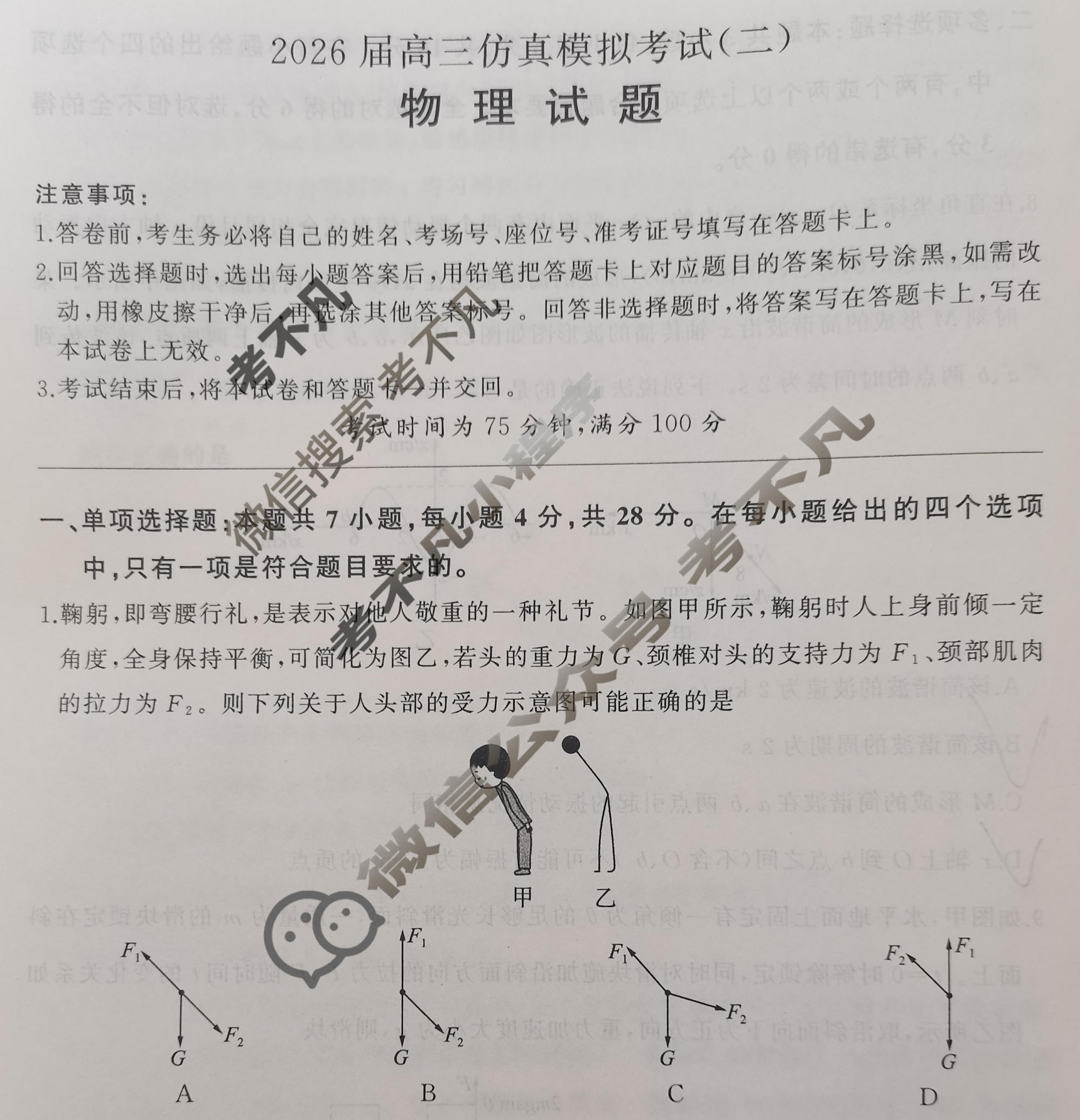 [百师联盟]2026届高三仿真模拟考试(二)2物理(百E)试题