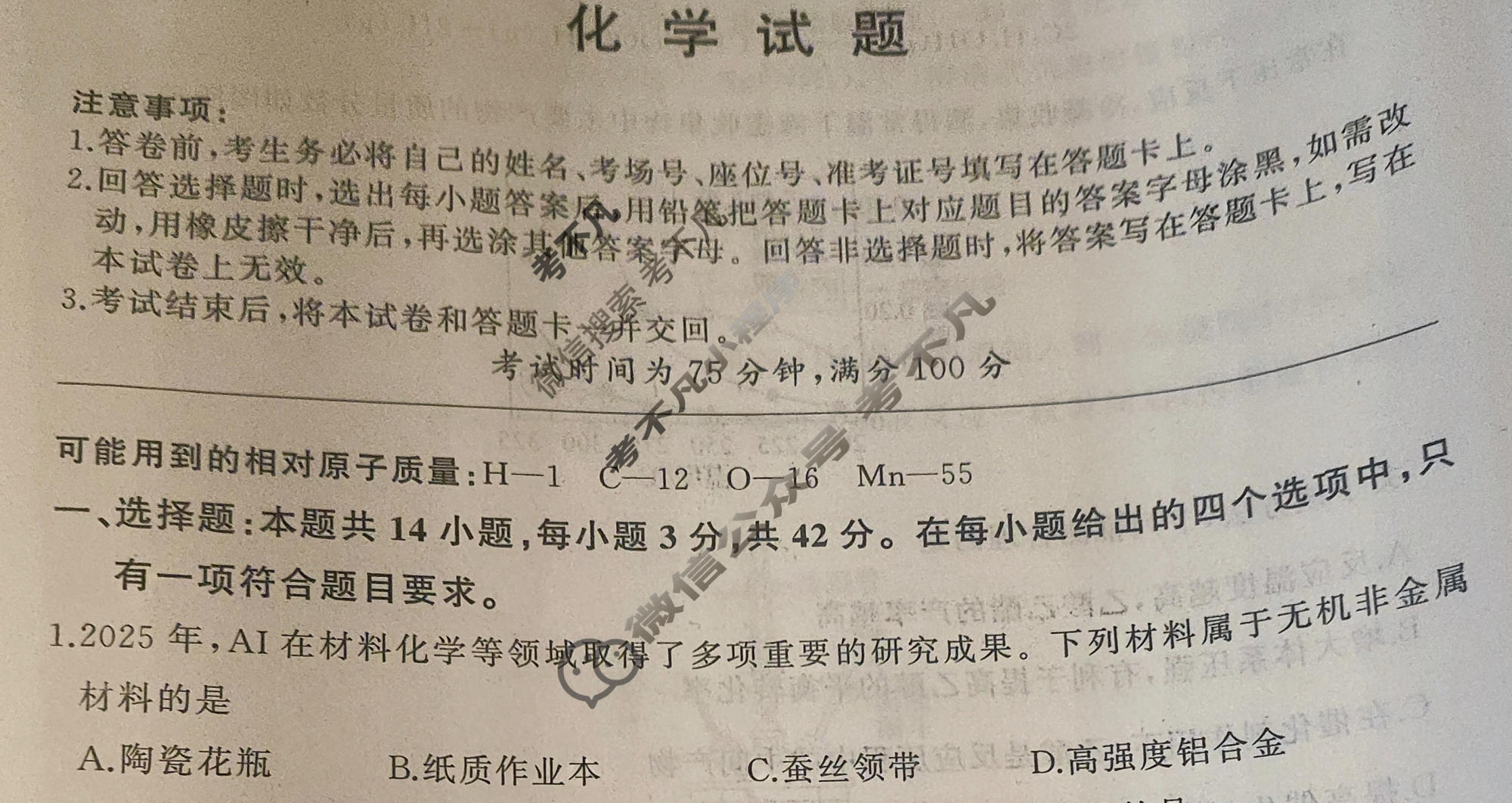 [百师联盟]2026届高三仿真模拟考试(五)5 化学(百N)试题