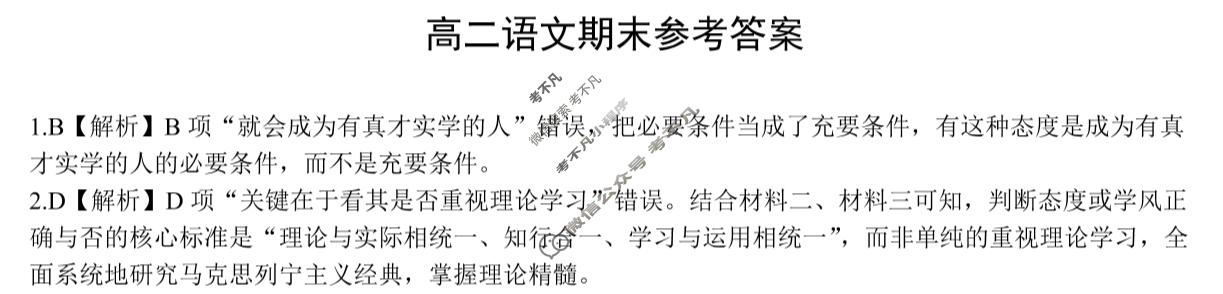 南充市2025-2026学年上期高中二年级学业质量监测(1.23)语文答案