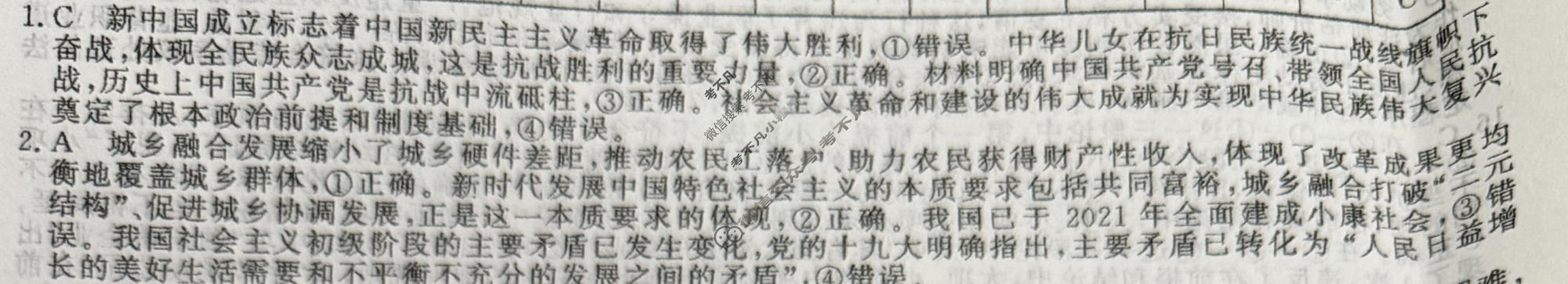 高三2026普通高中学业水平选择性考试·模拟信息卷(一)1政治DB答案