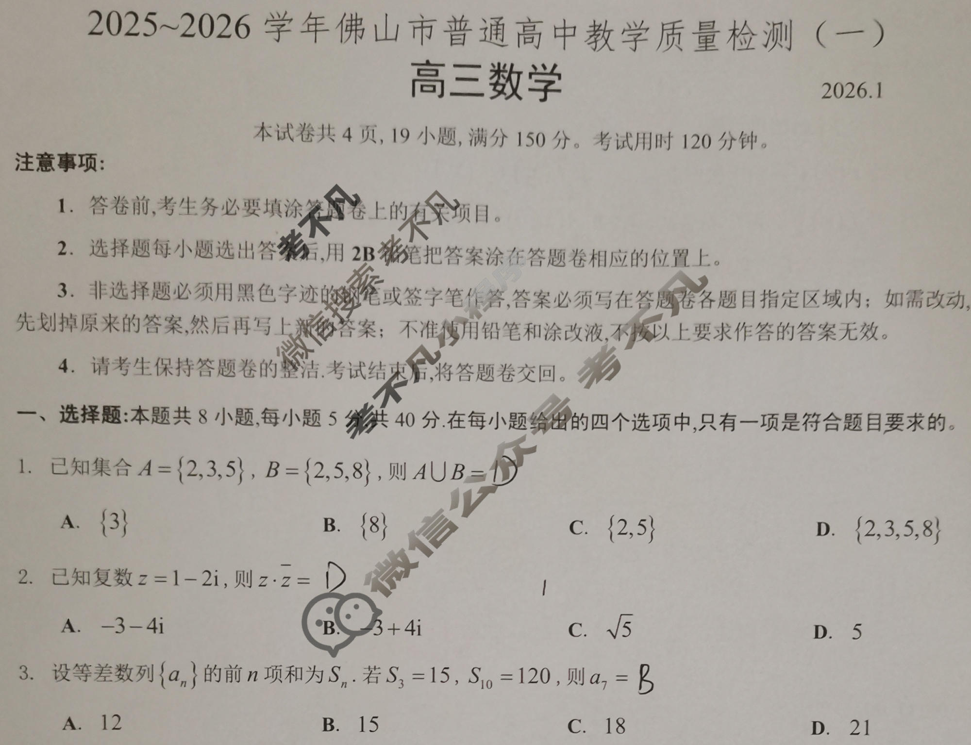 2025-2026学年佛山市高三普通高中教学质量检测(一)(1月)数学试题