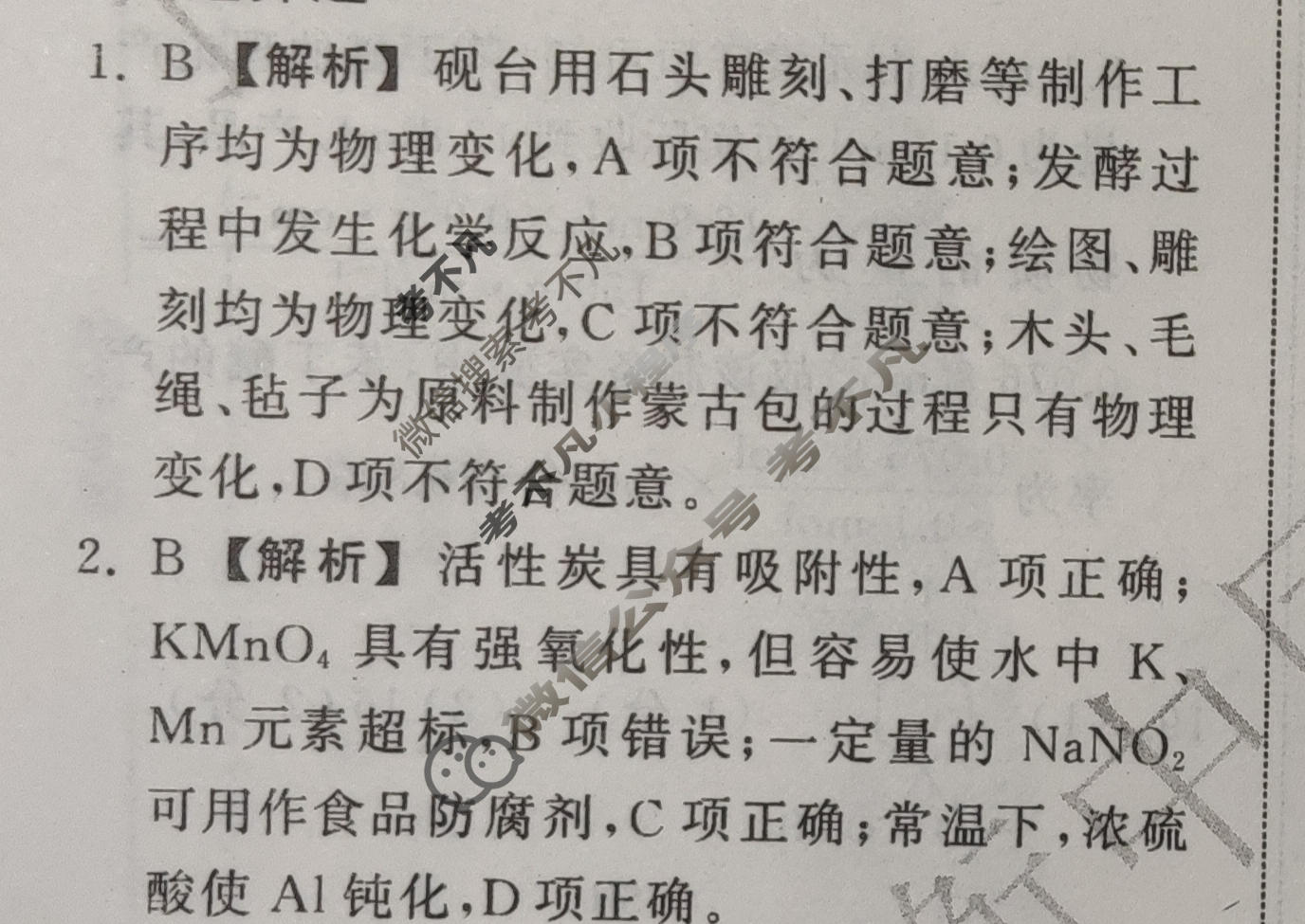 [天舟益考衡中同卷]2026年普通高中学业水平选择性考试模拟调研卷化学(山东版)(一)1答案