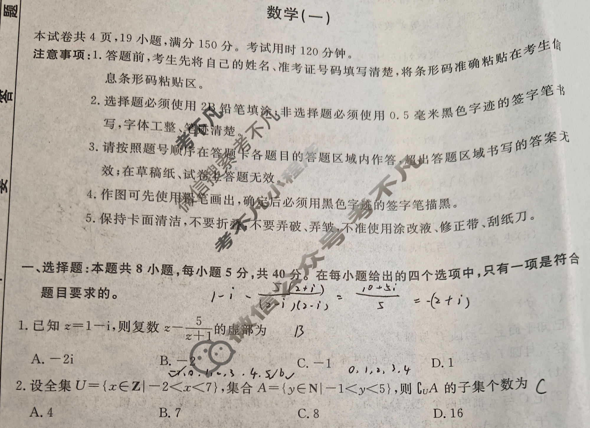 名师卷·高考模拟调研卷 2026年普通高等学校招生全国统一考试模拟试题 数学◇(一)1试题