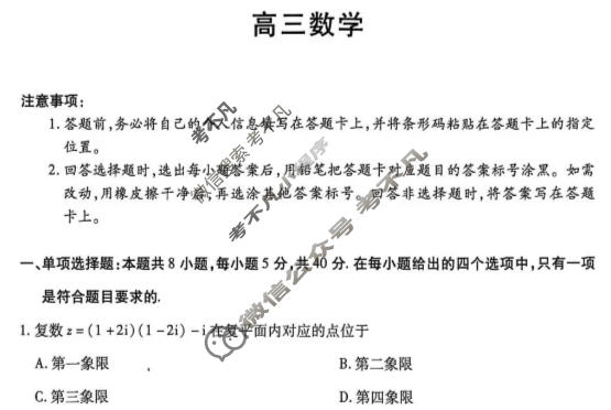 [天一大联考]2025-2026学年海南省上学期高三1月联考数学试题