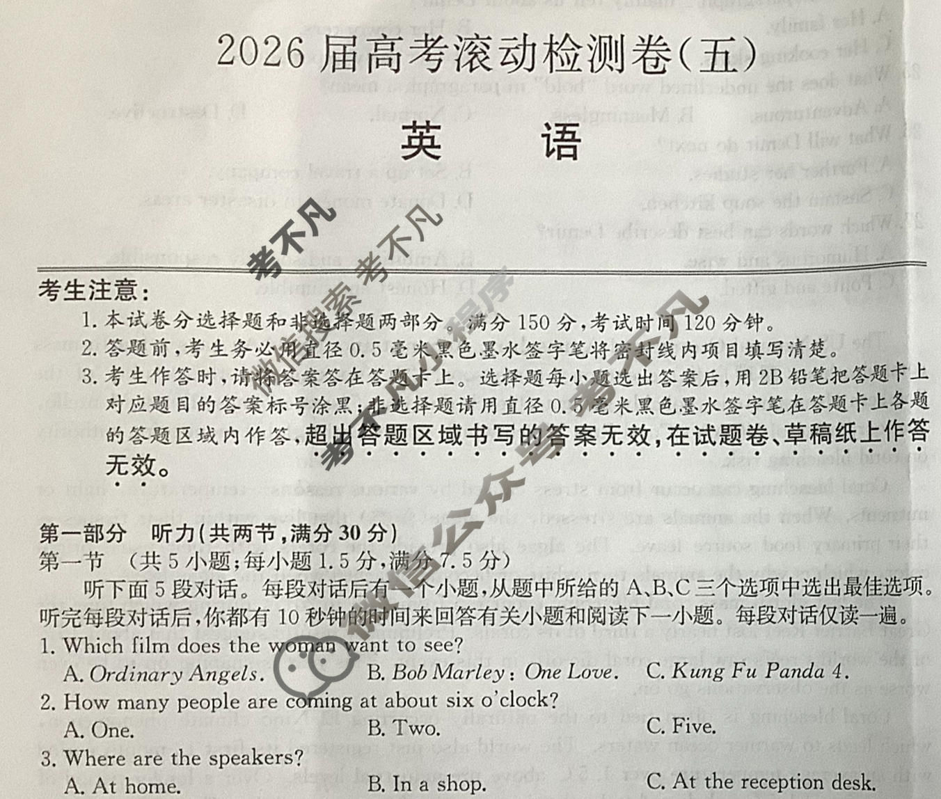 高三2026届高考滚动检测卷(五)5英语试题