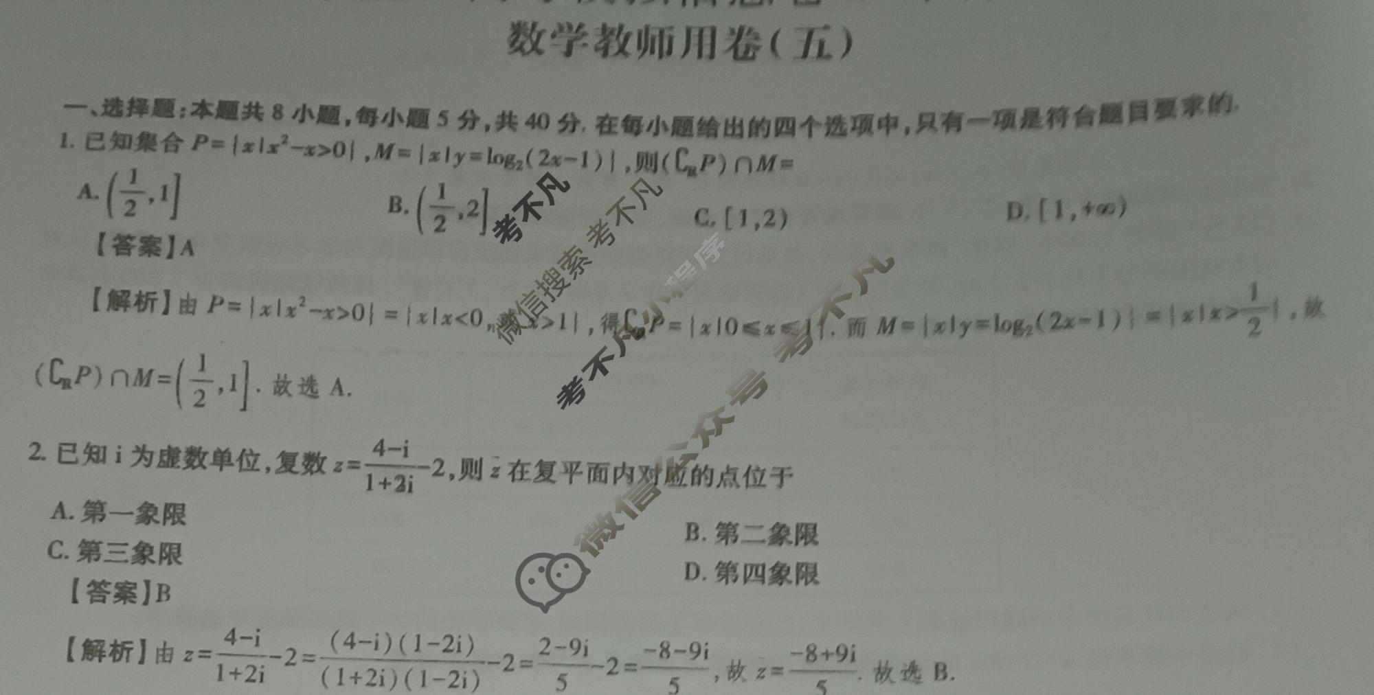 [智慧上进]2026届名校学术联盟·高考模拟信息卷&冲刺卷&预测卷(五)5数学答案