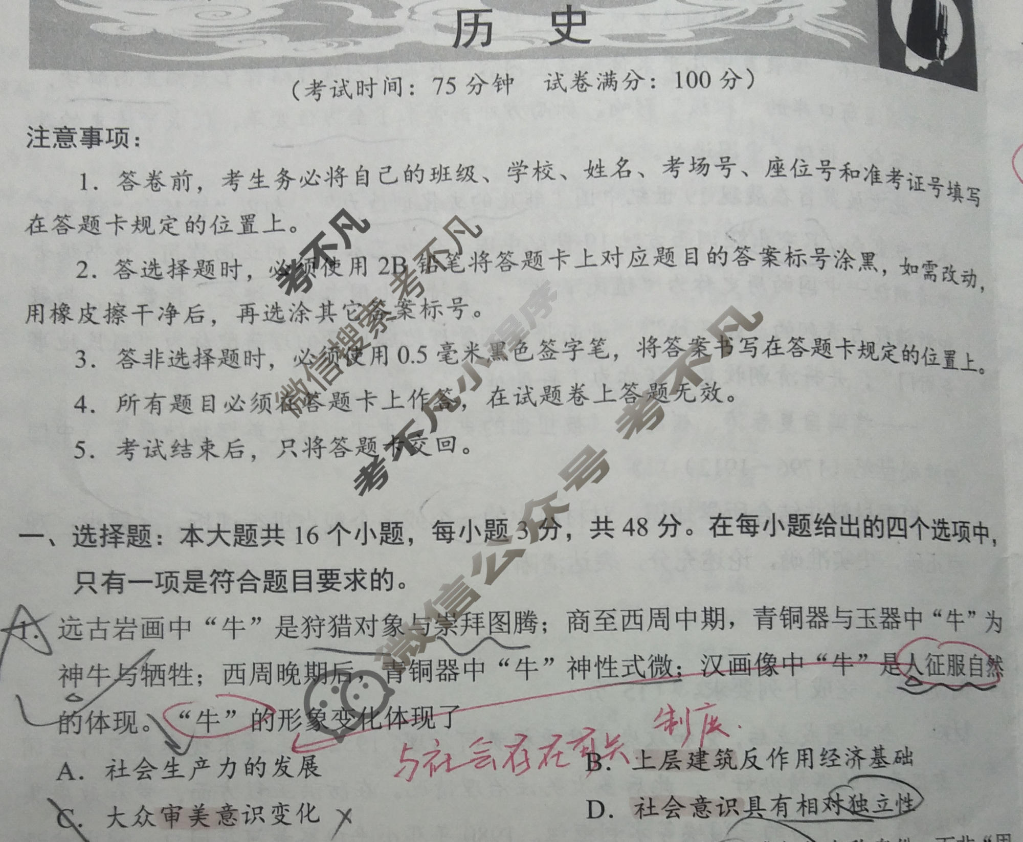 国考1号11(第11套)高中2026届高考适应性检测(一)1历史试题