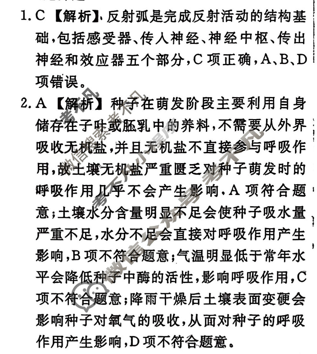 名师卷·高考模拟调研卷 2026年普通高中学业水平选择性考试模拟试题 生物※(四)4答案