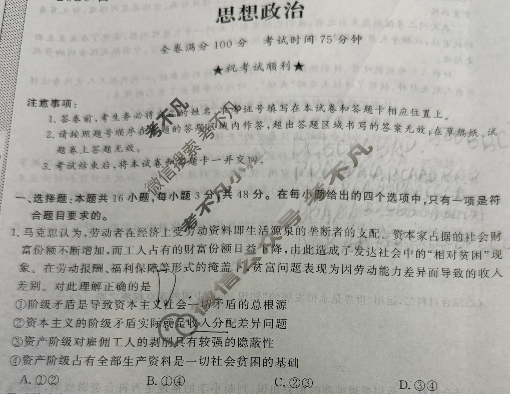 高三2026普通高中学业水平选择性考试·模拟信息卷(二)2政治DB试题