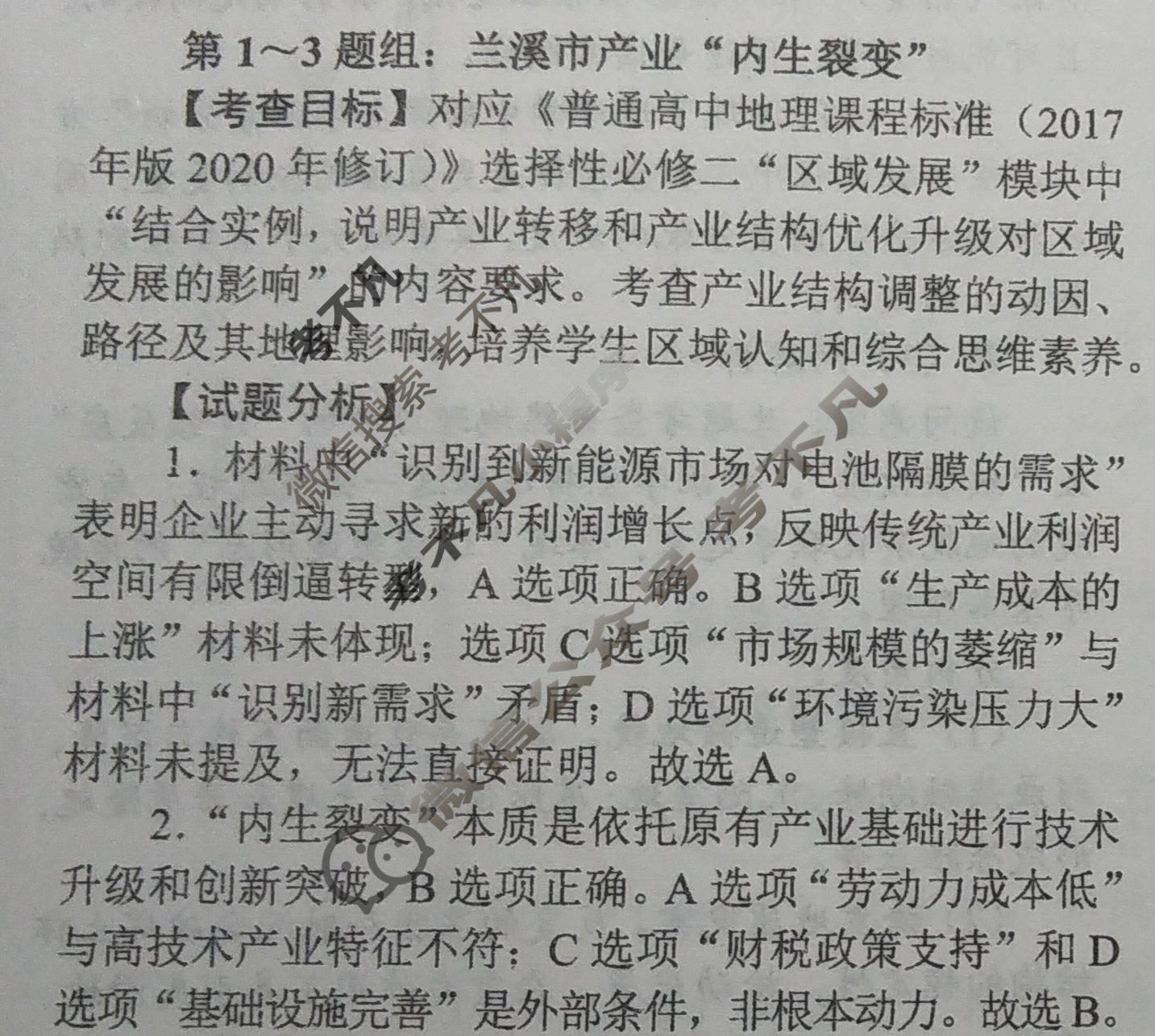 国考1号11(第11套)高中2026届高考适应性检测(一)1地理答案