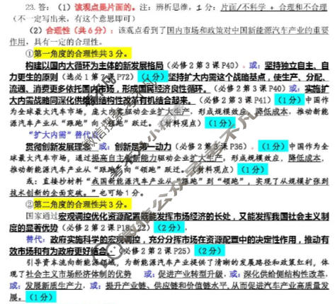 海口市2026届高三年级调研考试政治答案