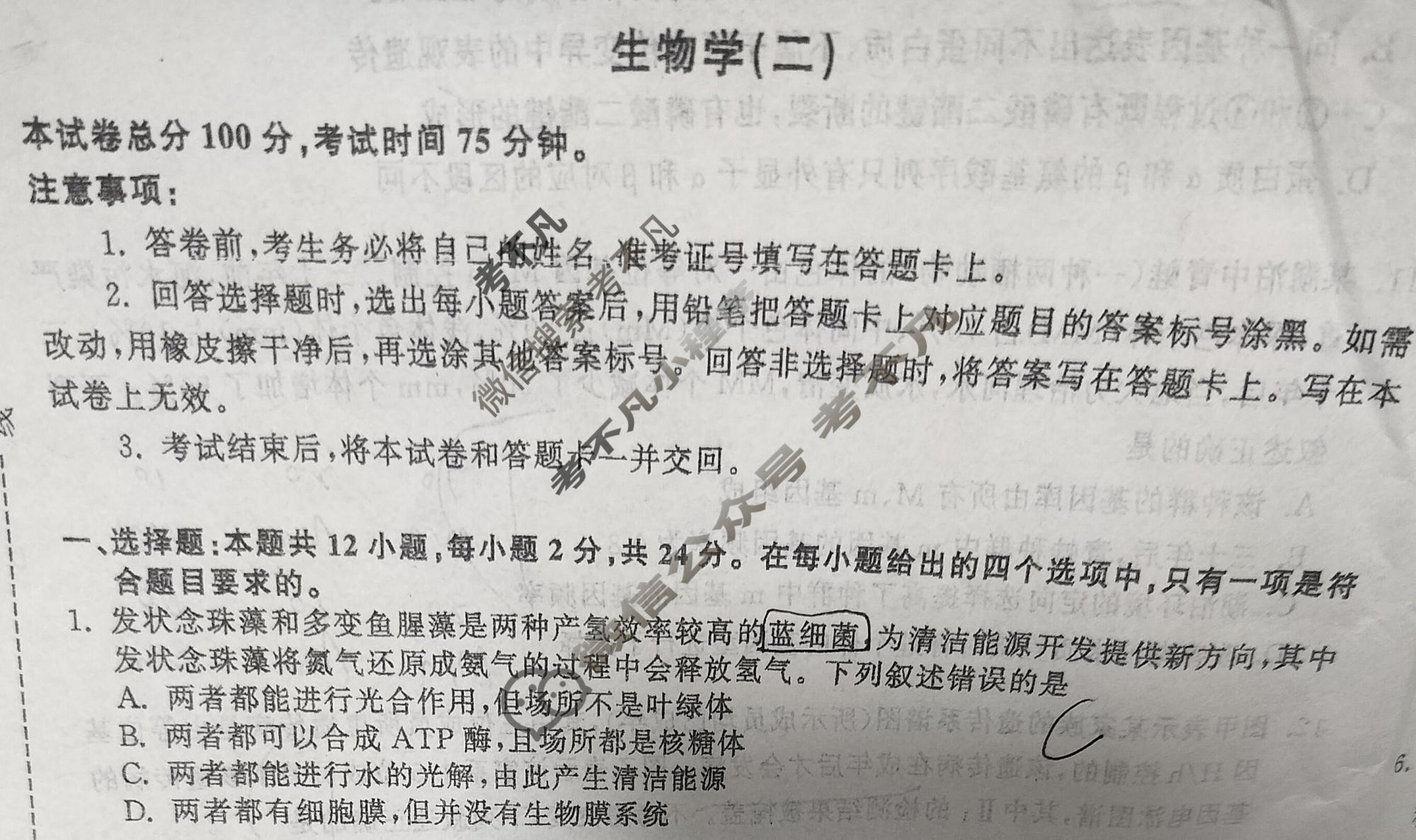 [天舟益考衡中同卷]2026年普通高中学业水平选择性考试模拟调研卷生物学HJ(二)2试题