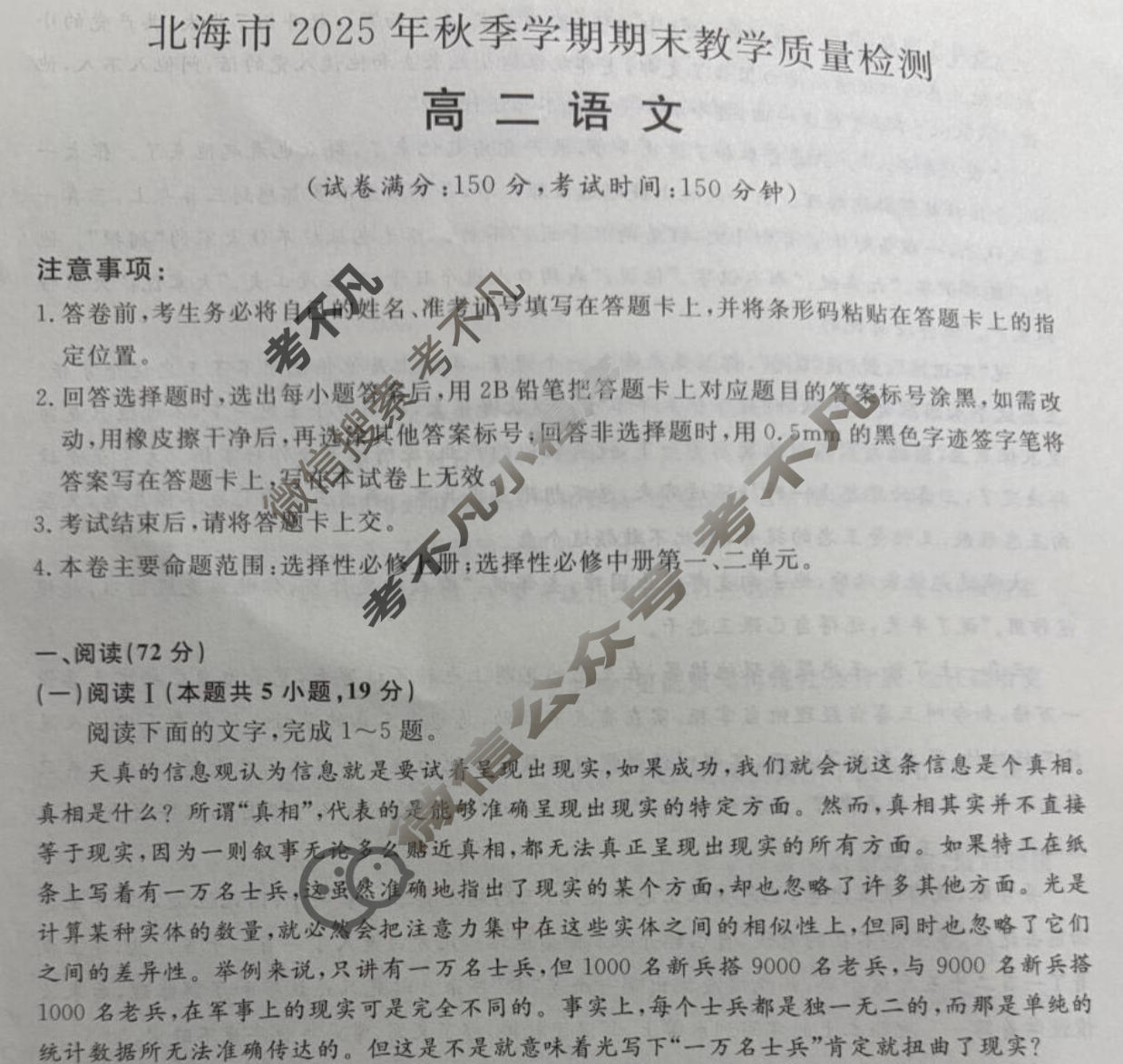 北海市2025年秋季学期期末教学质量检测高二(1月)语文试题