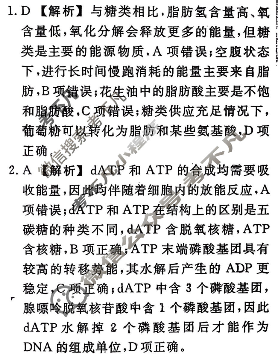 名师卷·高考模拟调研卷 2026年普通高中学业水平选择性考试模拟试题 生物※(三)3答案