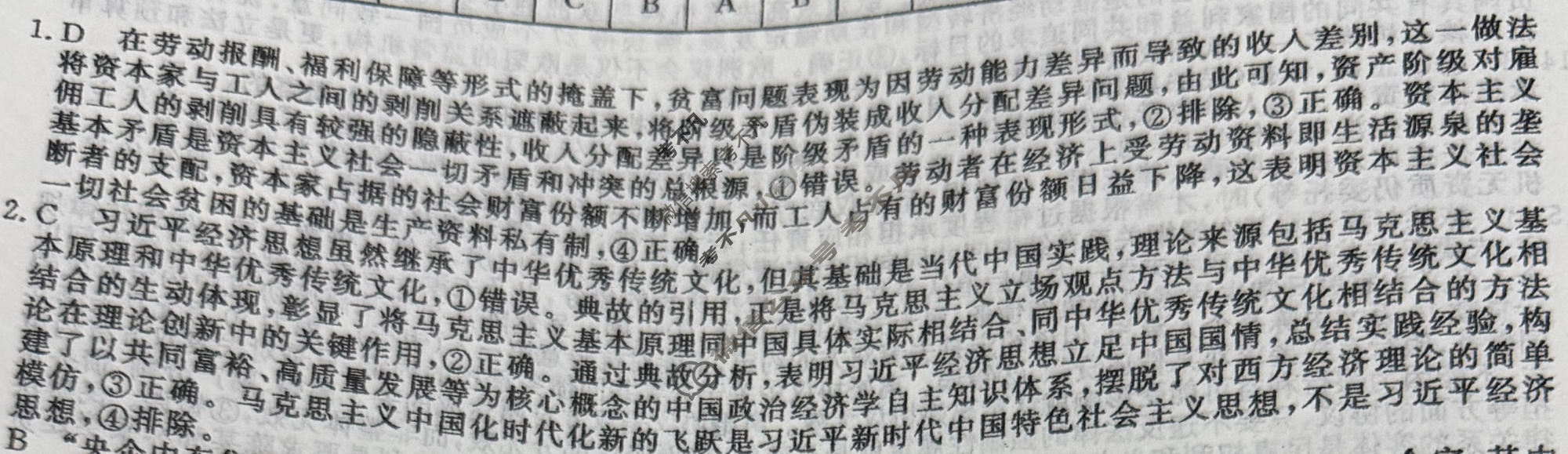 高三2026普通高中学业水平选择性考试·模拟信息卷(二)2政治DB答案