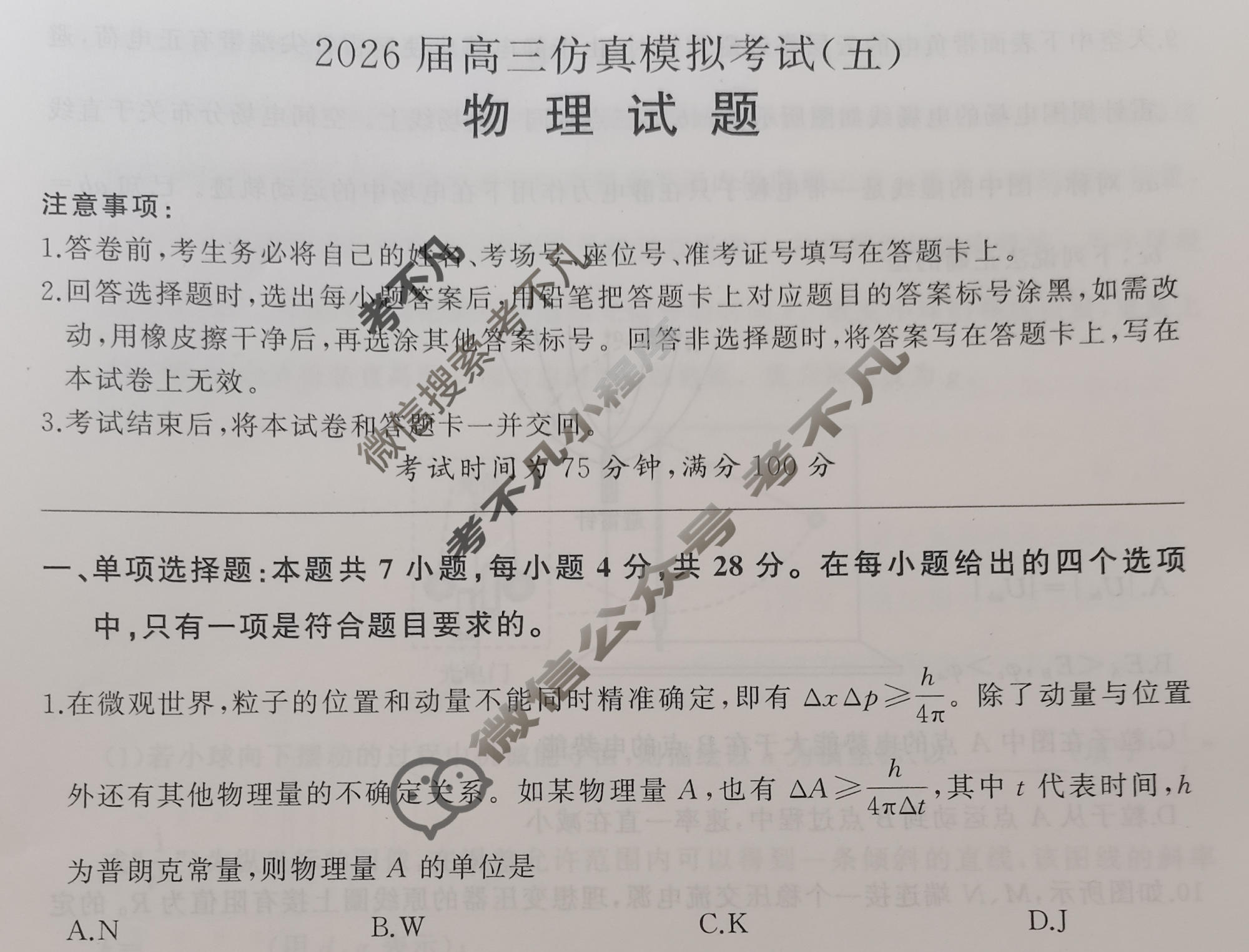 [百师联盟]2026届高三仿真模拟考试(五)5物理试题