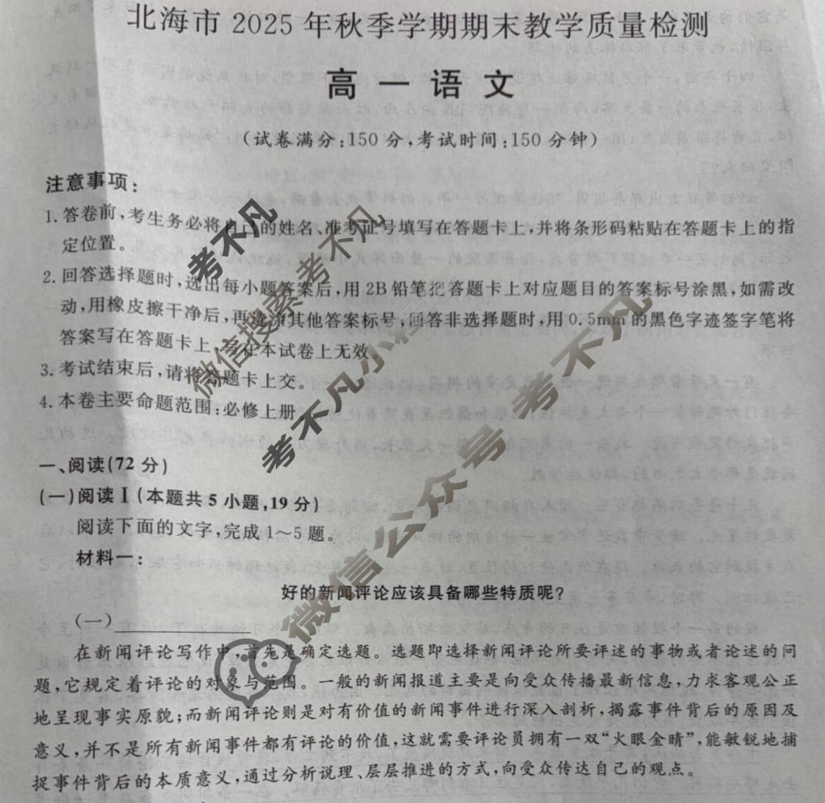 北海市2025年秋季学期期末教学质量检测高一(1月)语文试题