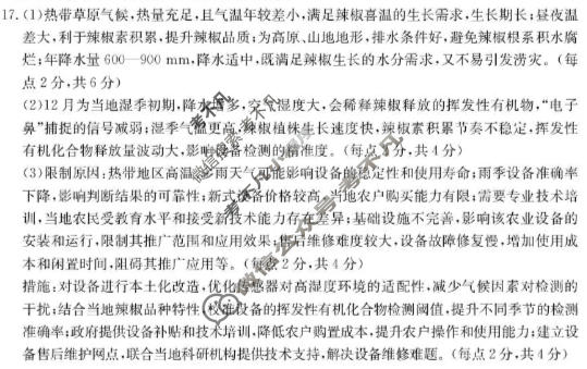贵州省金太阳全市各普通高中2025-2026学年度第一学期高二期末教学质量监测(1.27)地理答案